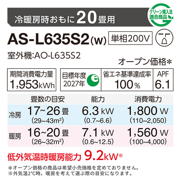 エアコン 2025年 Lシリーズ AS-L635S2W［主に20畳用・200V］（標準取付