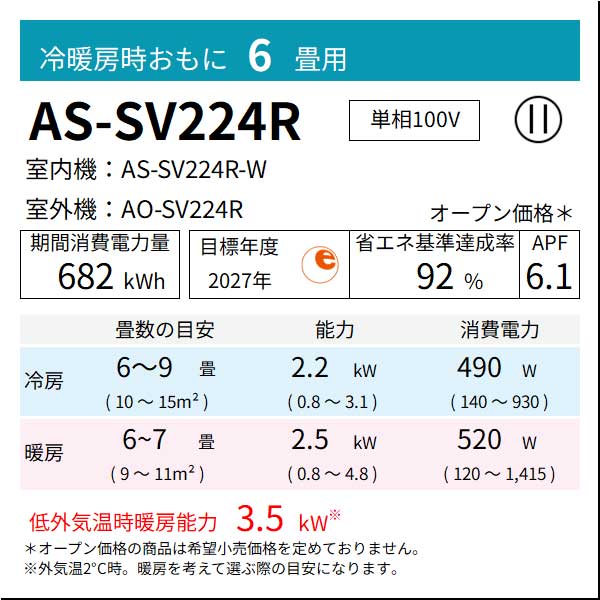エアコン 2024年 SVシリーズ AS-SV224R-W［主に6畳用・100V］（標準