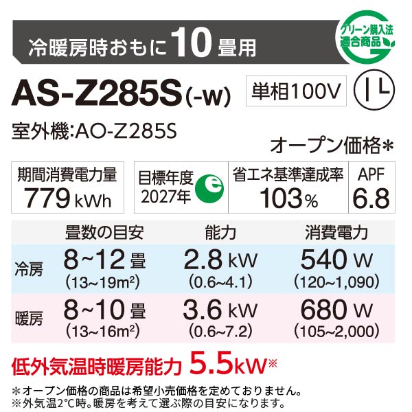 エアコン 2025年 Zシリーズ AS-Z285S-W［主に10畳用・100V］（標準取付