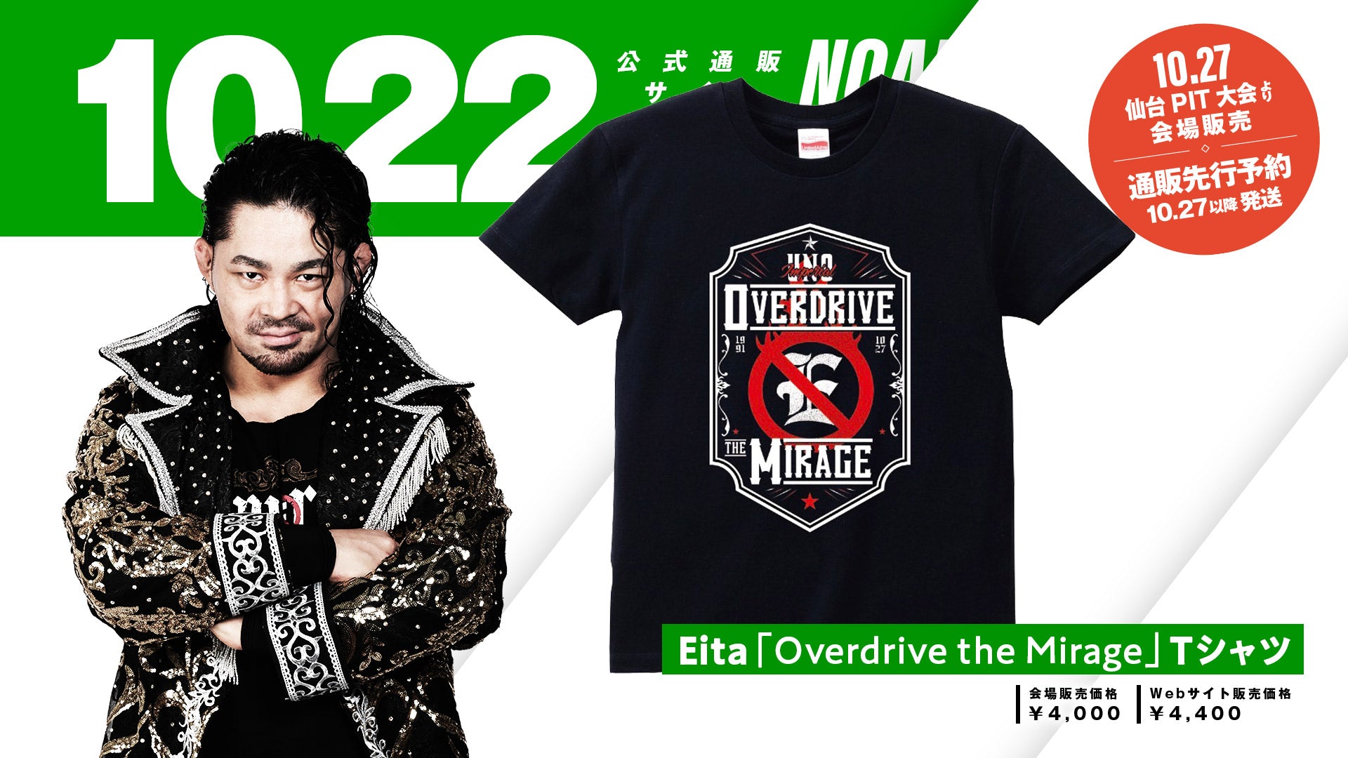 Eita「Overdrive the Mirage」Tシャツ販売開始！