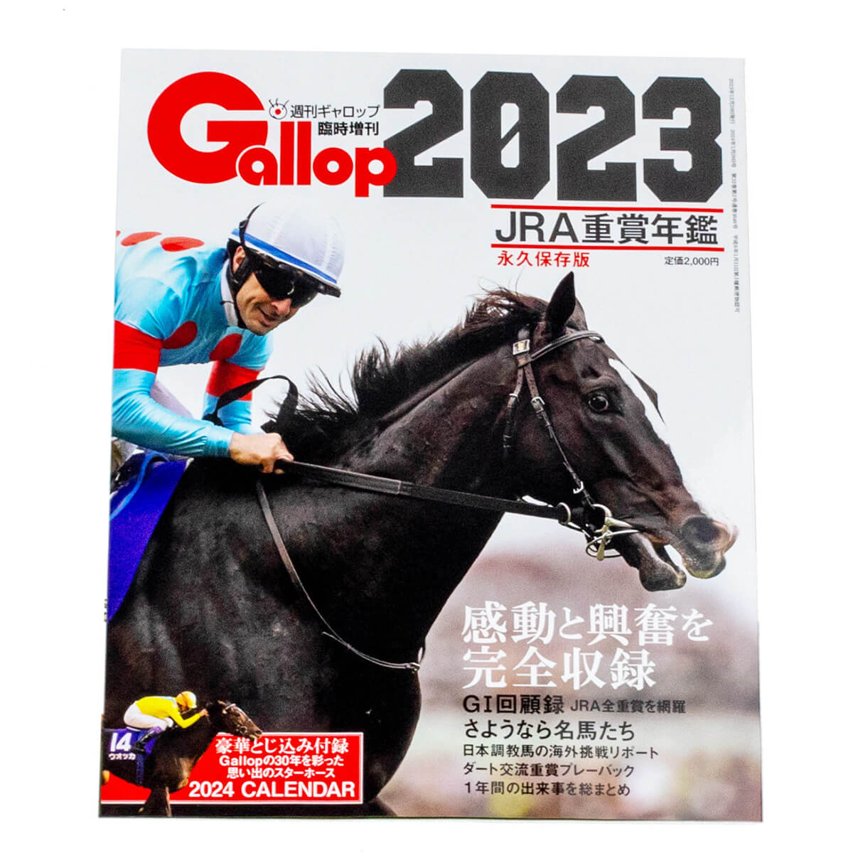 週刊Gallop(ギャロップ) 臨時増刊「JRA重賞年鑑2023」 - 競馬グッズの