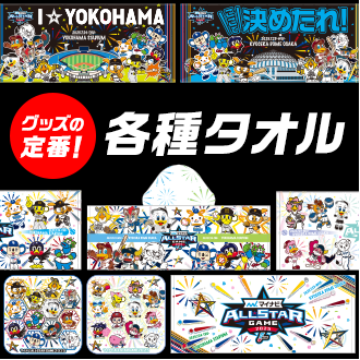 特集】マイナビオールスターゲーム2025 - NPBオフィシャルオンライン