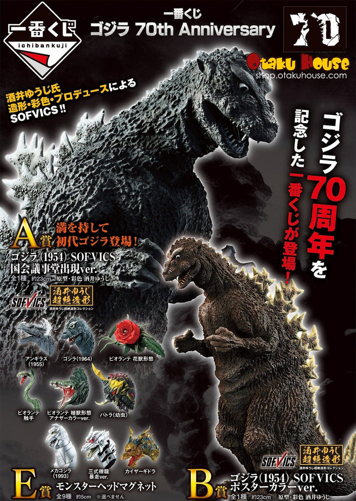 Kuji - Godzilla 70th Anniversary - Otaku House