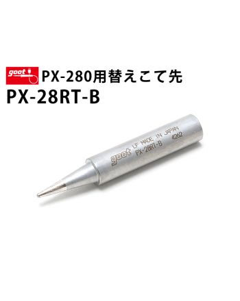 PX-280用替えこて先 PX-28RT-SB