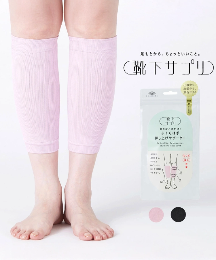 靴下サプリ ふくらはぎ押し上げサポーター レディース｜靴下の岡本公式
