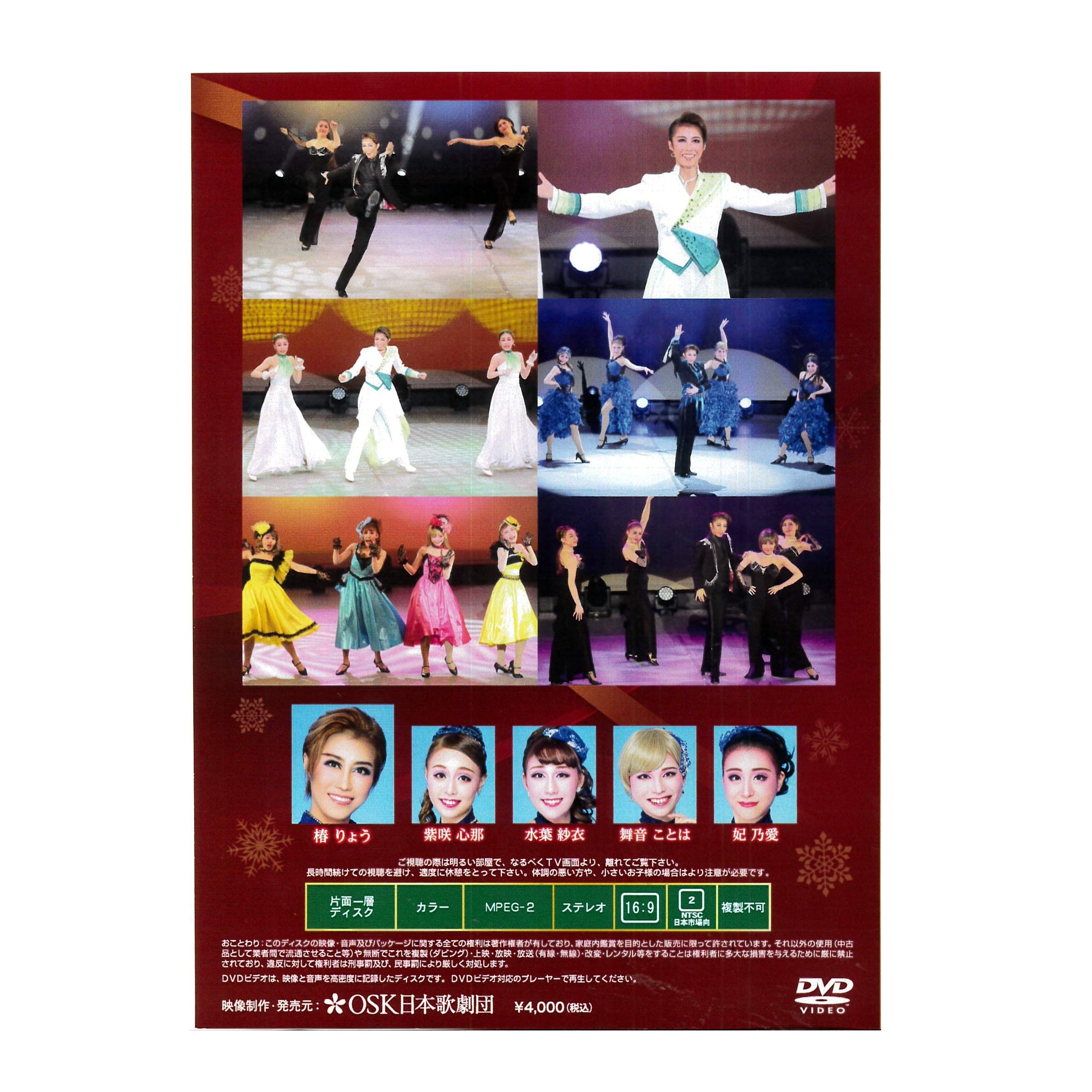 DVD】2023年12月公演 OSK日本歌劇団 伊賀公演 ～椿りょう SPECIAL SHOW