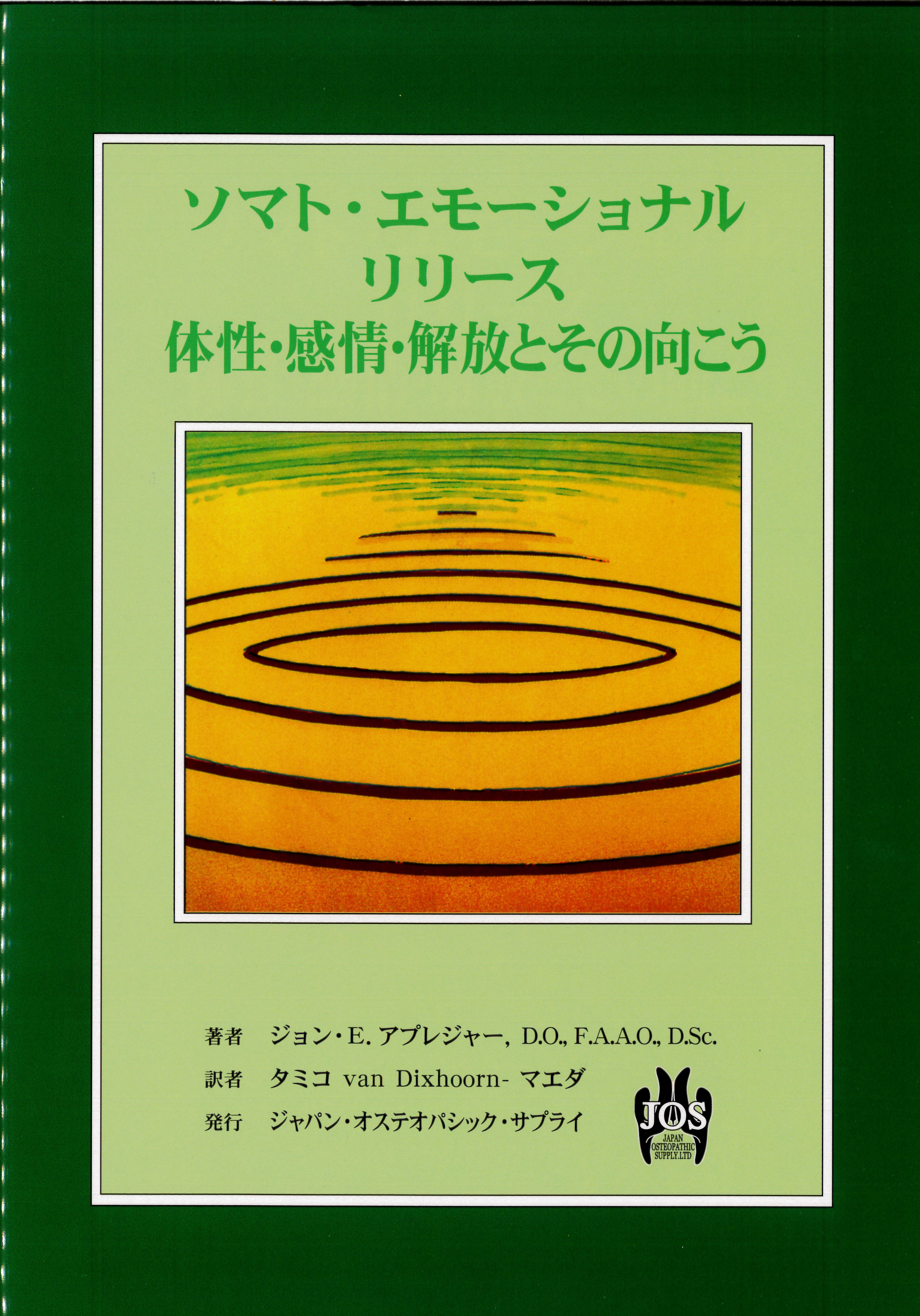 ソマト・エモーショナル・リリース - JOA通販サイト