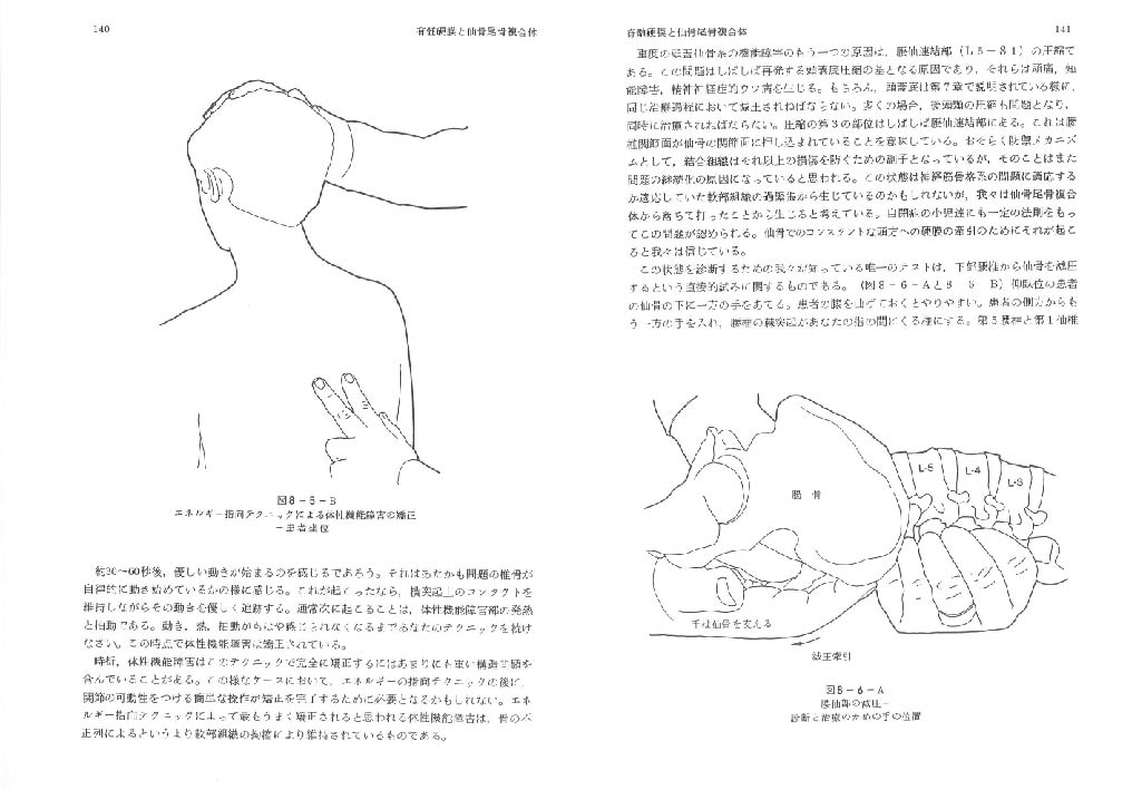 頭蓋仙骨治療 - JOA通販サイト