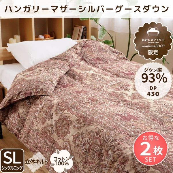 お得な2枚セット】ロマンス小杉 羽毛肌掛け布団 シングル マザーグース