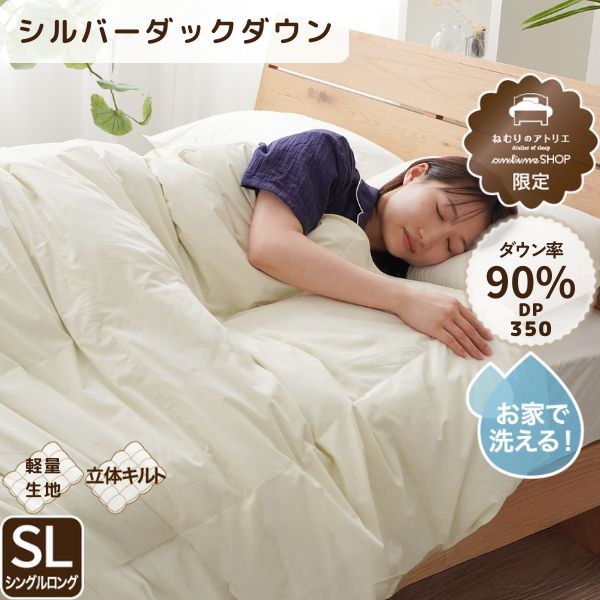 夏用】羽毛肌掛けふとん – ねむりのアトリエOnlineSHOP｜ロマンス小杉公式