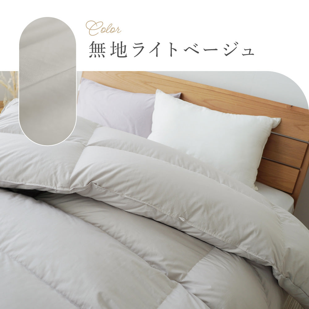 羽毛が片寄らない】羽毛布団 シングル ダブル コインランドリー対応