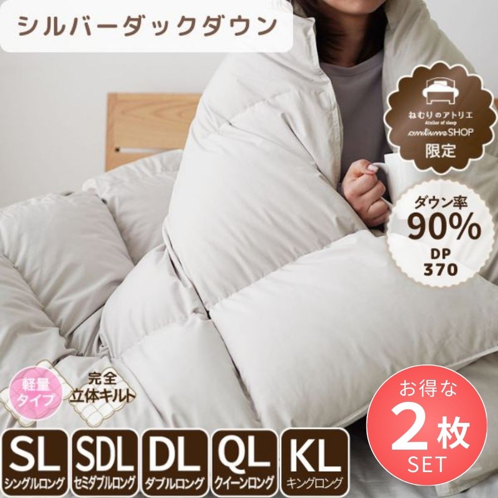 お得な2枚セット】ロマンス小杉 羽毛布団 シングル ダブル