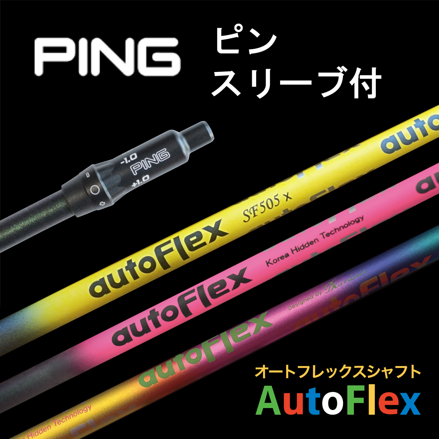 公式ストア】AutoFlex Shaft ドライバー用 PINGスリーブ付き