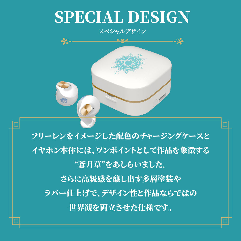 AVIOT TE-Q3-FRR｜『葬送のフリーレン』コラボ完全ワイヤレスイヤホン