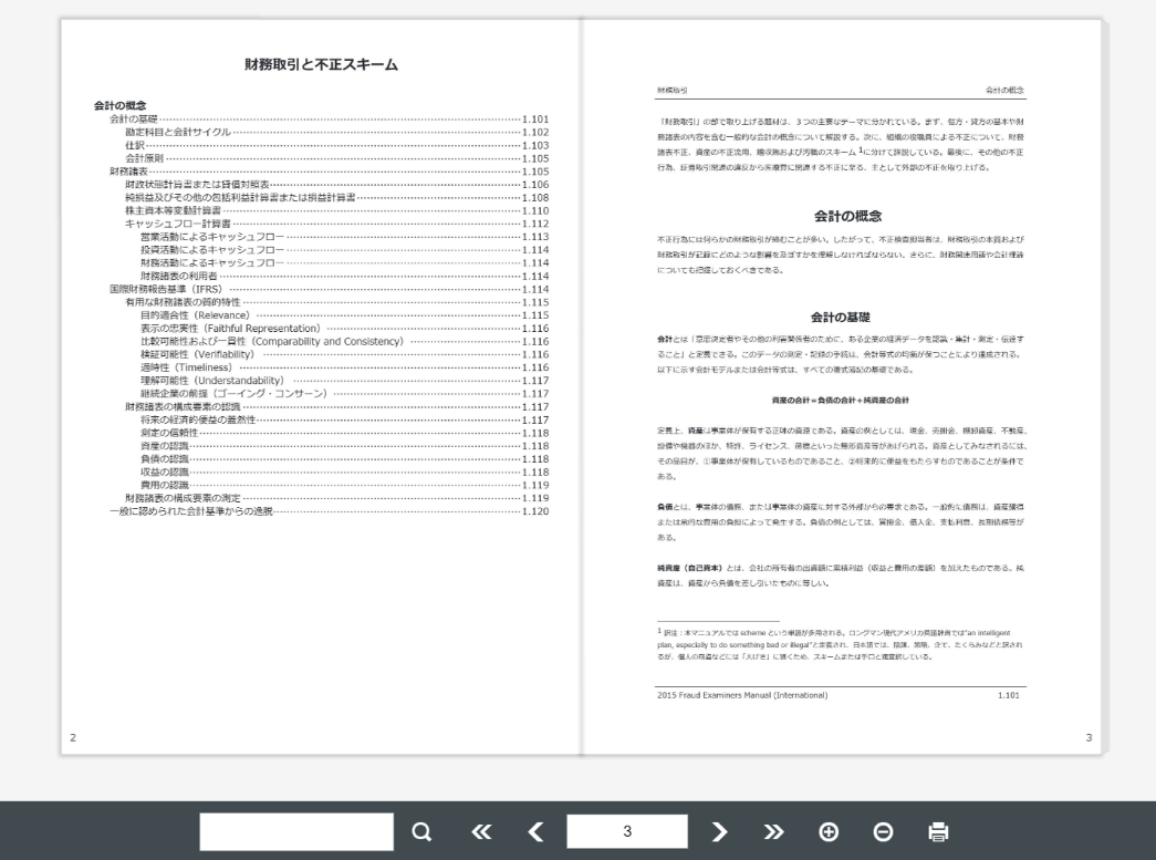 不正検査士マニュアル（電子書籍版） – ACFE JAPAN