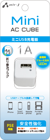 Mini AC CUBE 1ポート 1Aキューブ型ミニ充電器 | 株式会社エアージェイ