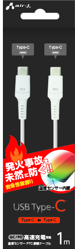 発火を防ぐ 温度センサーPTC搭載 Type-C to C ケーブル 1m | 株式会社
