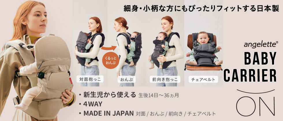 angelette ベビーキャリアオンLUCKY industries(ラッキー工業) ベビー