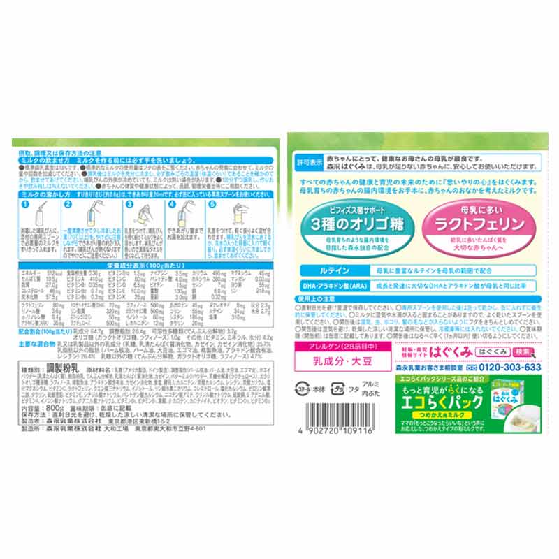 はぐくみ 大缶 800g 通販 | 食品 | アカチャンホンポ Online Shop