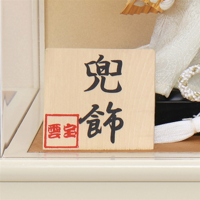 ケース飾り 通販｜お祝いギフト・イベント・シーズン催事