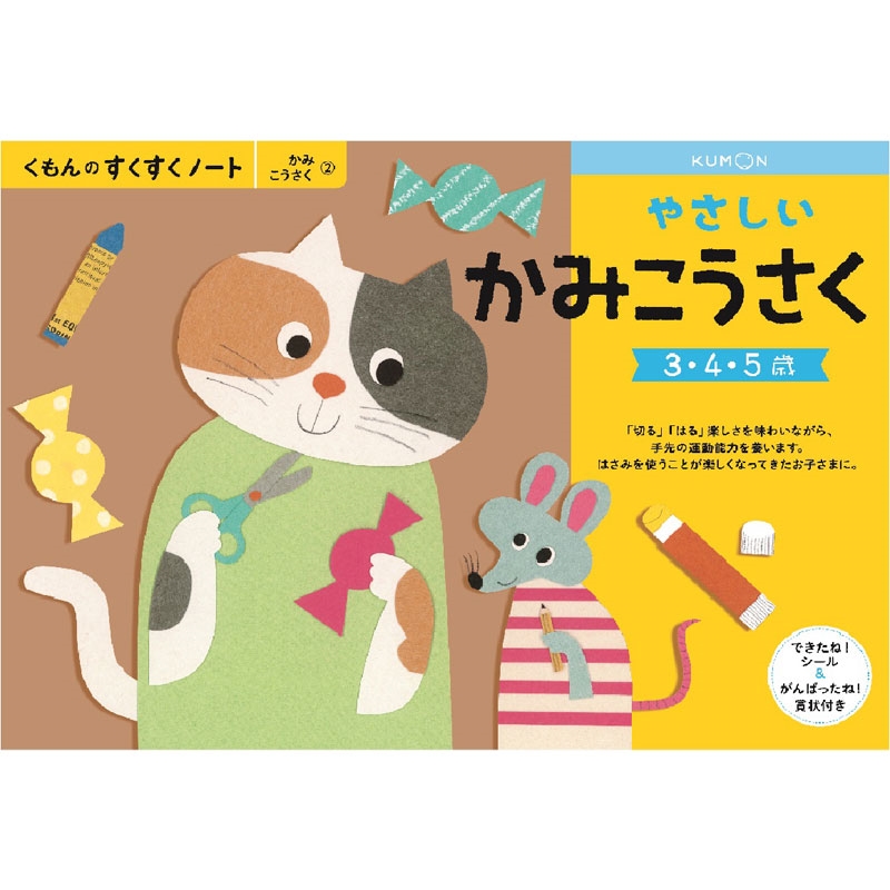 くもん すくすくノート やさしいかみこうさく 通販 | 文具・本・CD