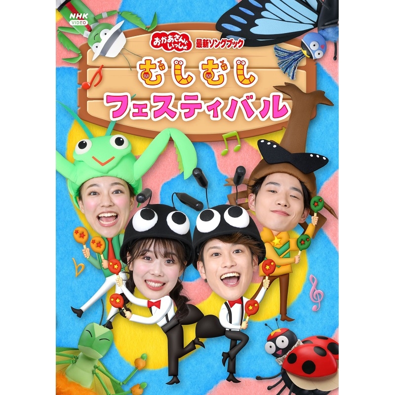 アカチャンホンポ（赤ちゃん本舗）の公式ネット通販 ｜DVD NHK