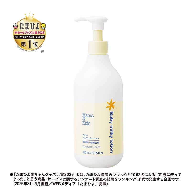ベビーミルキーローションお得用サイズ 380ml 通販 | 育児用品