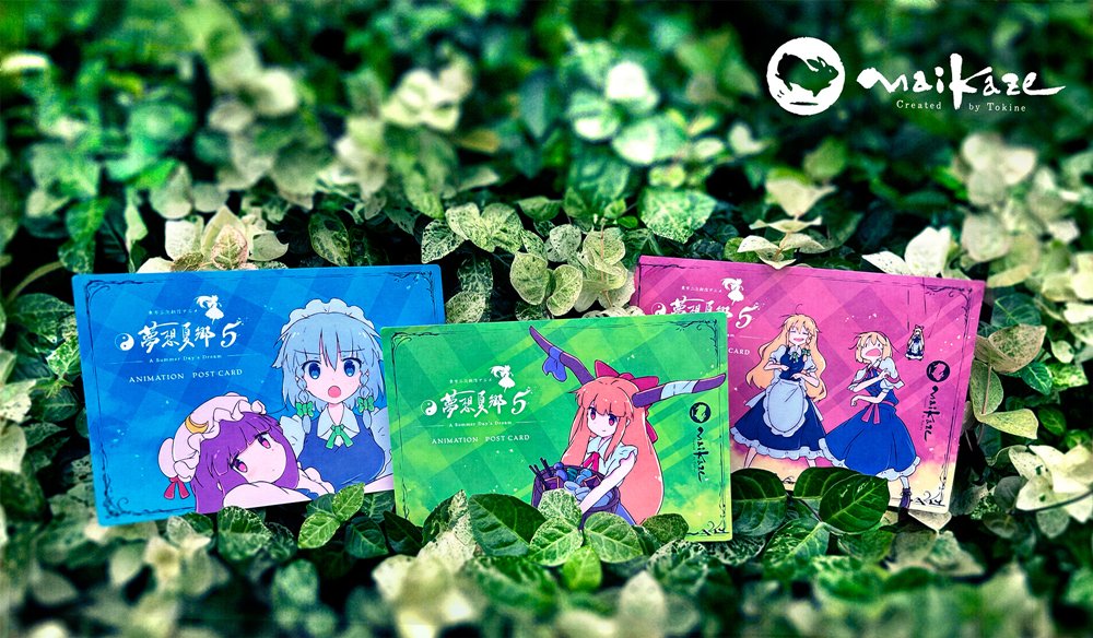 新品】東方夢想夏郷 5・ポストカード 3種セット / 舞風-Maikaze 発売日