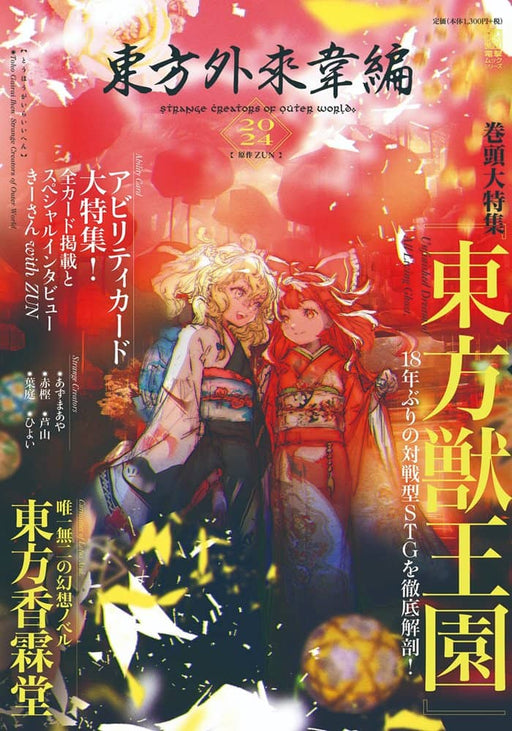 東方Project書籍 を購入するならアキバホビー公式通販 — アキバホビー