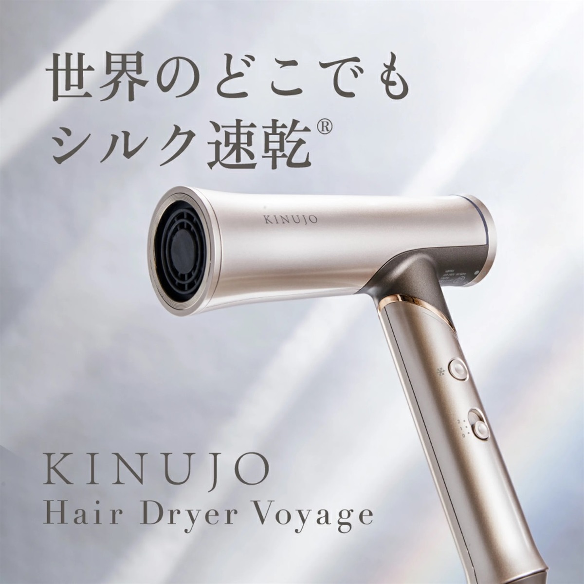 KINUJO Hair Dryer Voyage（ボヤージュ） | ドライヤー | AMAZONES