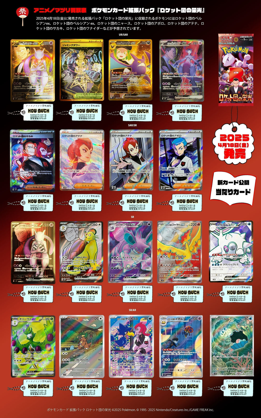 ポケモンカード ロケット団の栄光 カードリスト – アニメノマツリ