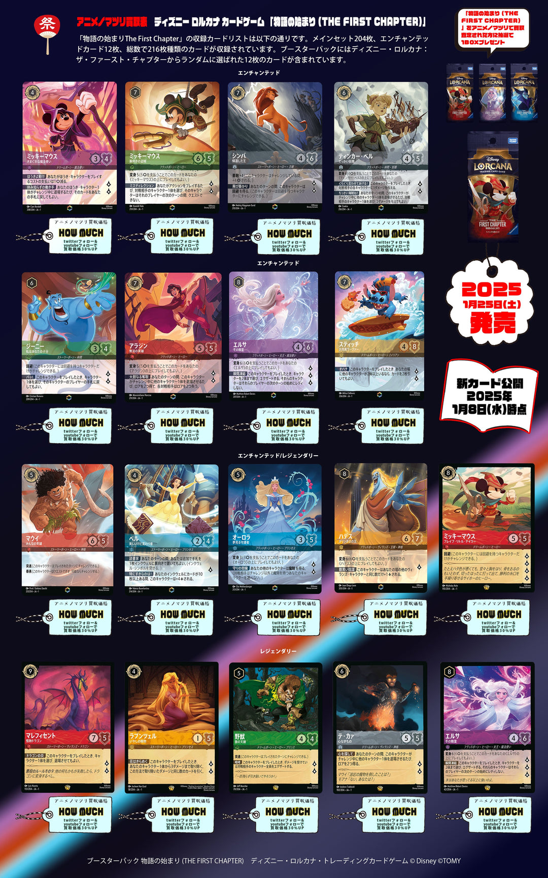 ディズニー ロルカナ カードリスト（物語の始まり） – アニメノマツリ