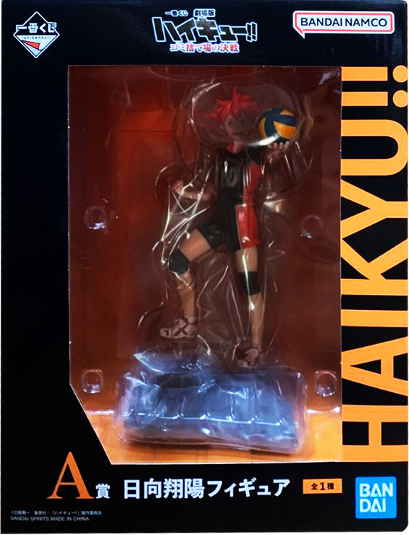 A賞 日向翔陽フィギュア 一番くじ 劇場版ハイキュー!! ゴミ捨て場の