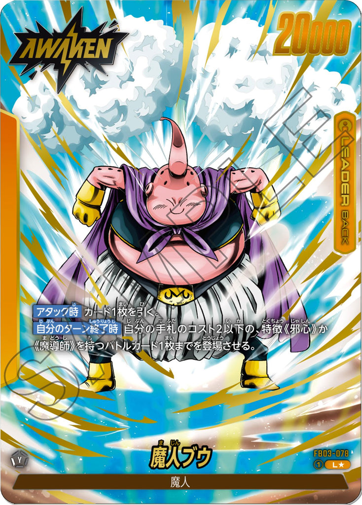 MANGA BOOSTER SB01 魔人ブウ パラレル 2枚セット MANGA BOOSTER SB01