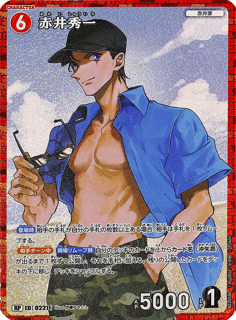 赤井秀一 RP（レアパラレル）キャラクターカード ID0221「 西と東の大