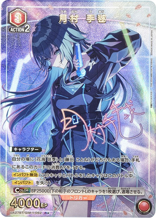 月村手毬 ユニアリ ヴァイス サイン セット PSA10》ヴァイス