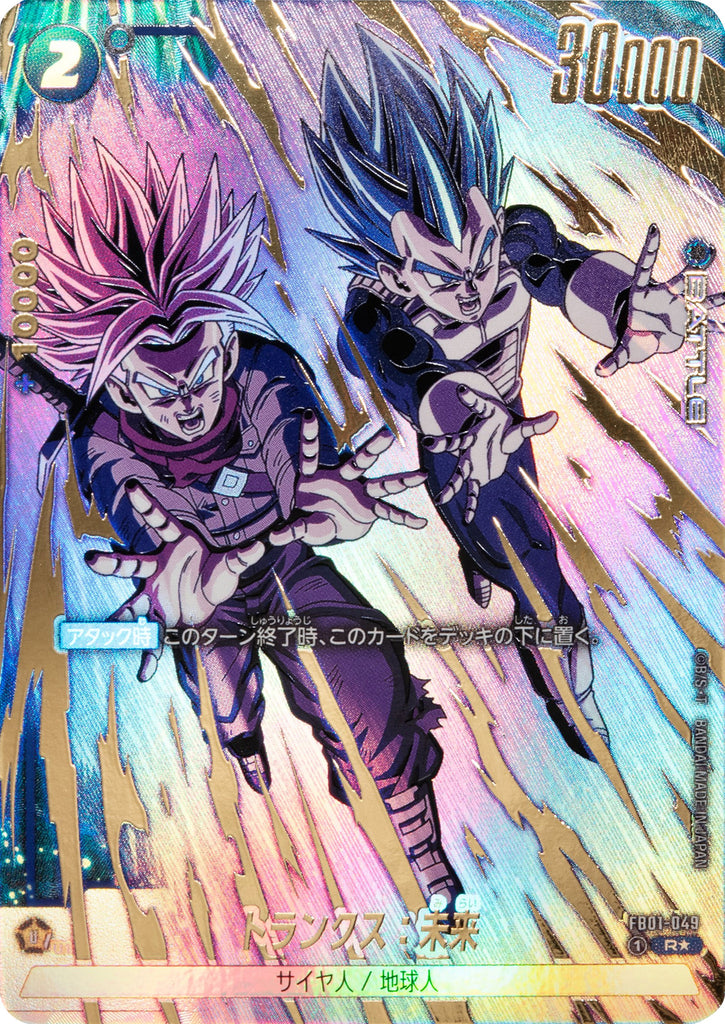 トランクス：未来 R☆（レアパラレル） [FB03-049] ブースターパック