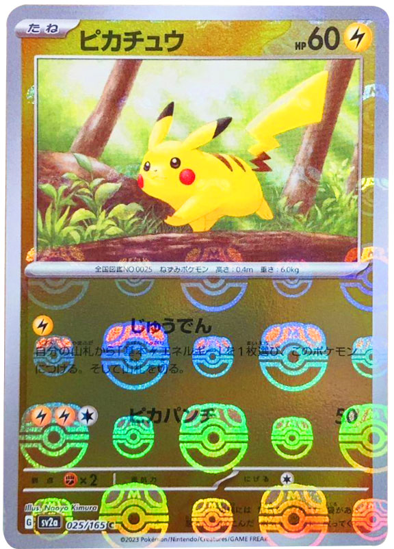 PSA10ピカチュウ マスターボール ミラー ポケモン 管理番号 a879