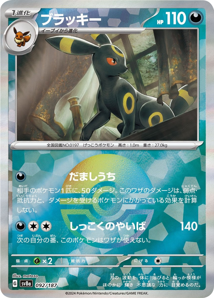 PSA10 連番 ブラッキーex SAR 、マスボミラー 、ブラッキーv SR Kazu