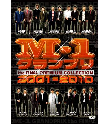 DVD「M-1グランプリ2001ｰ2010」 | ABCミッケ｜【公式】ABC通販サイト