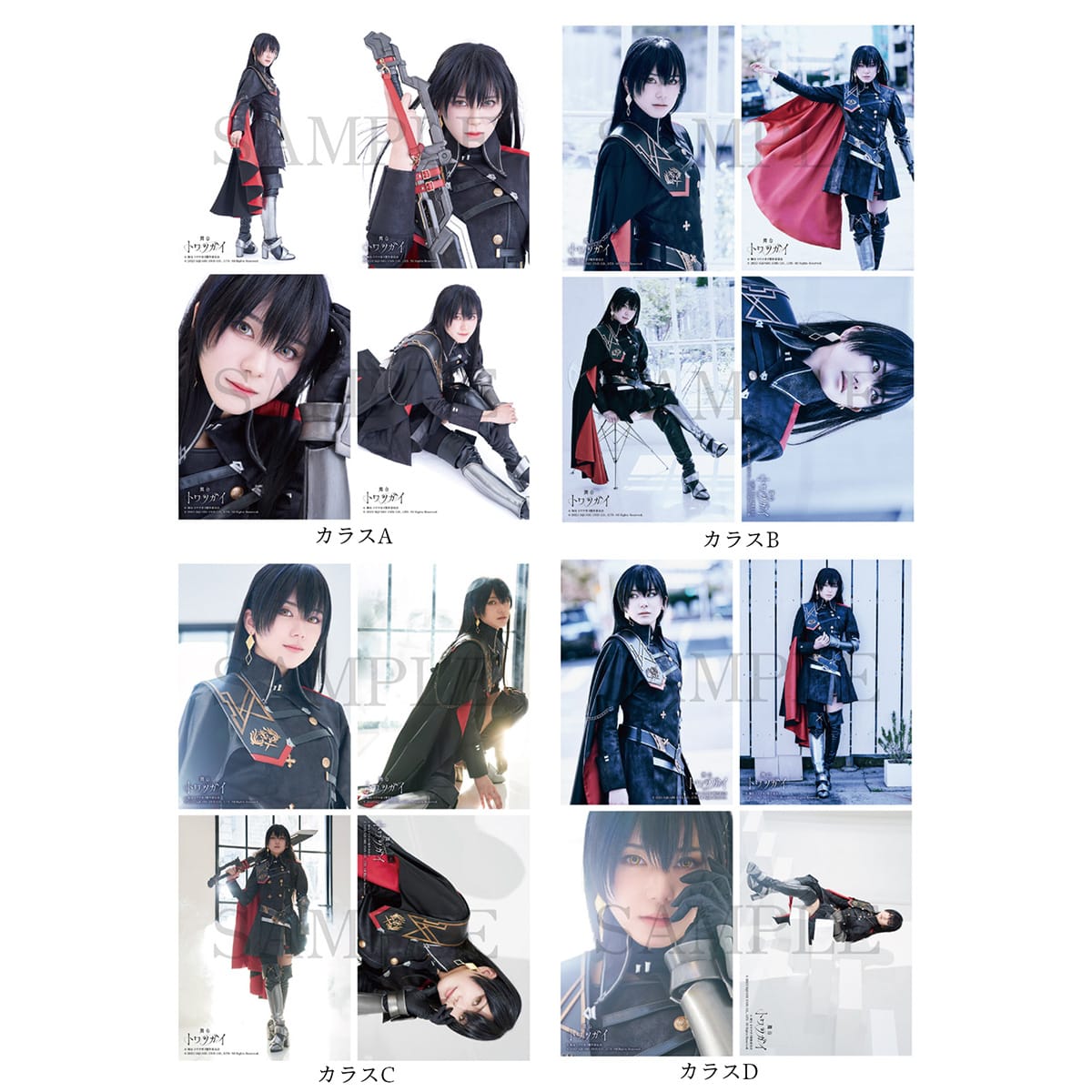 舞台 トワツガイ】個人ブロマイドセット | ABCミッケ｜【公式】ABC