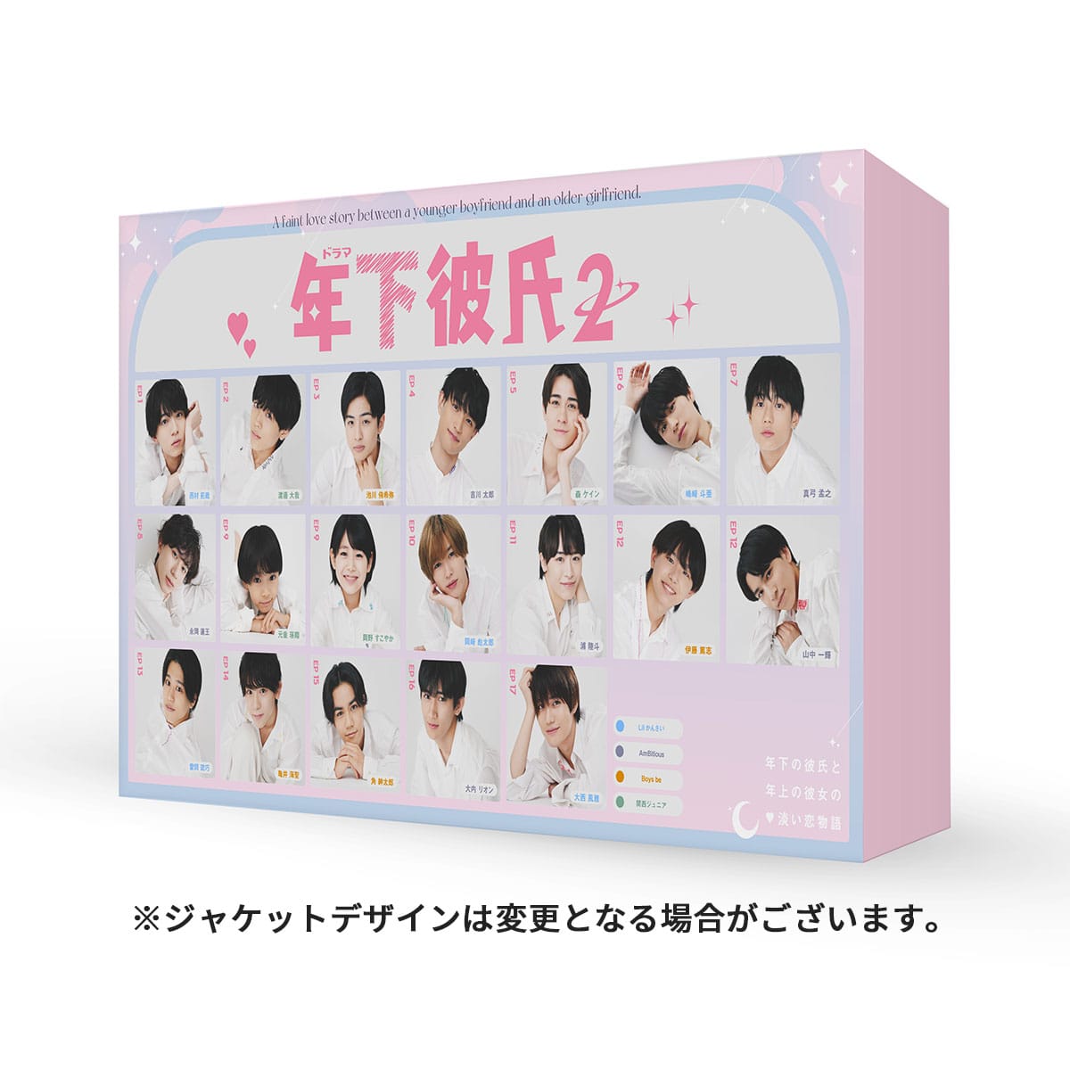 送料当社負担】「年下彼氏2」Blu-ray BOX | ABCミッケ｜【公式】ABC