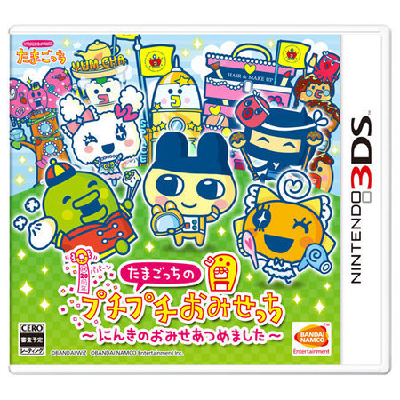 ニンテンドー3DS たまごっちのプチプチおみせっち～にんきのおみせ