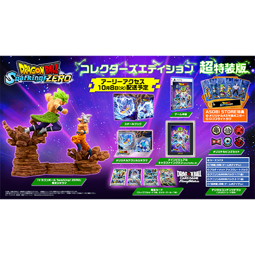 Nintendo Switch 2 ドラゴンボール Sparking! ZERO フィギュア付特装版