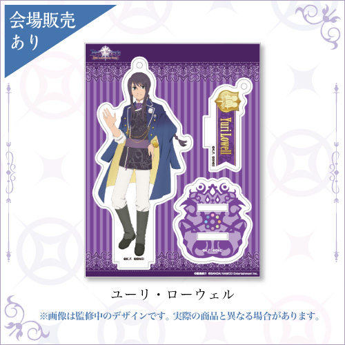Tales of Vesperia 10th Anniversary Party 公式礼装アクリルスタンド