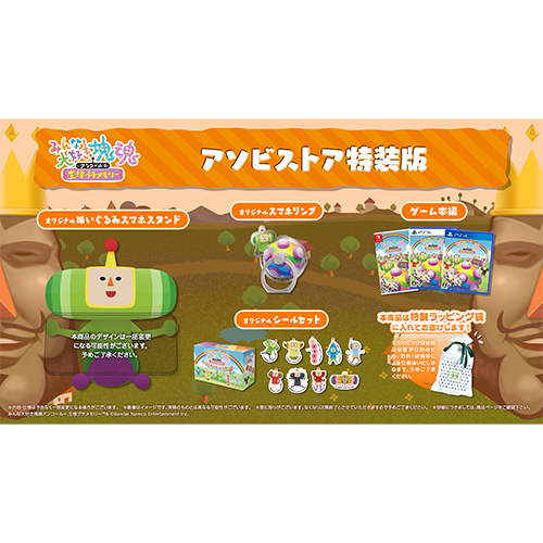 Nintendo Switch 〈アソビストア特装版〉みんな大好き塊魂アンコール＋