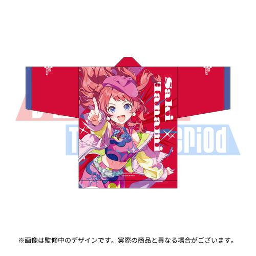 学園アイドルマスター The 2nd Period 公式法被 【花海 咲季】