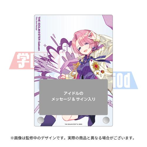 学園アイドルマスター The 2nd Period 公式サイン＆メッセージパネル