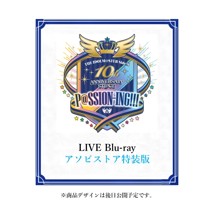 THE IDOLM@STER SideM 10th ANNIVERSARY ST@GE ～P@SSION-ING