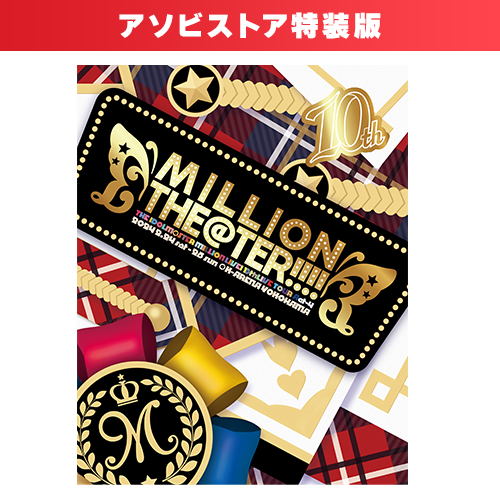 THE IDOLM@STER MILLION LIVE! 10thLIVE TOUR Act-4 MILLION THE@TER
